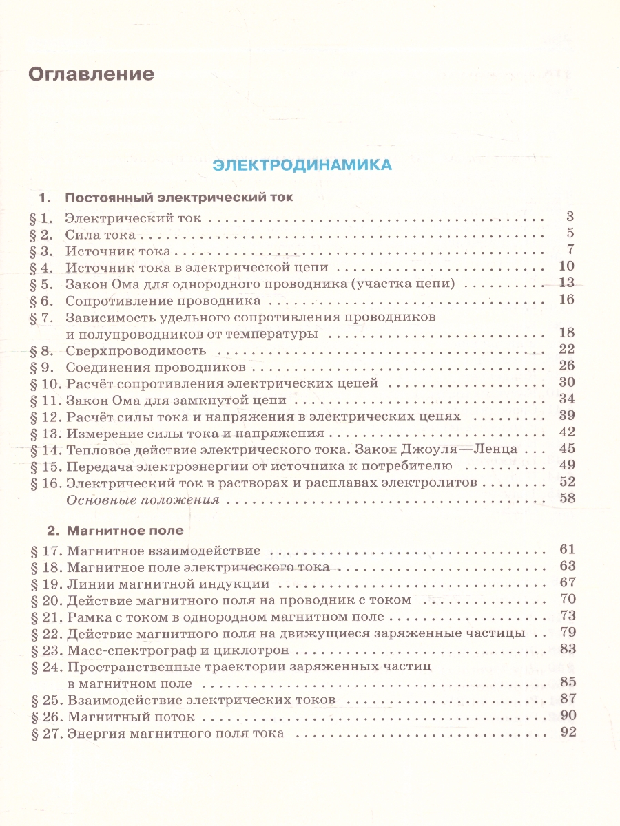 картинка Физика 11 класс углубленный уровень. ВЕРТИКАЛЬ. ФГОС от магазина Рослит