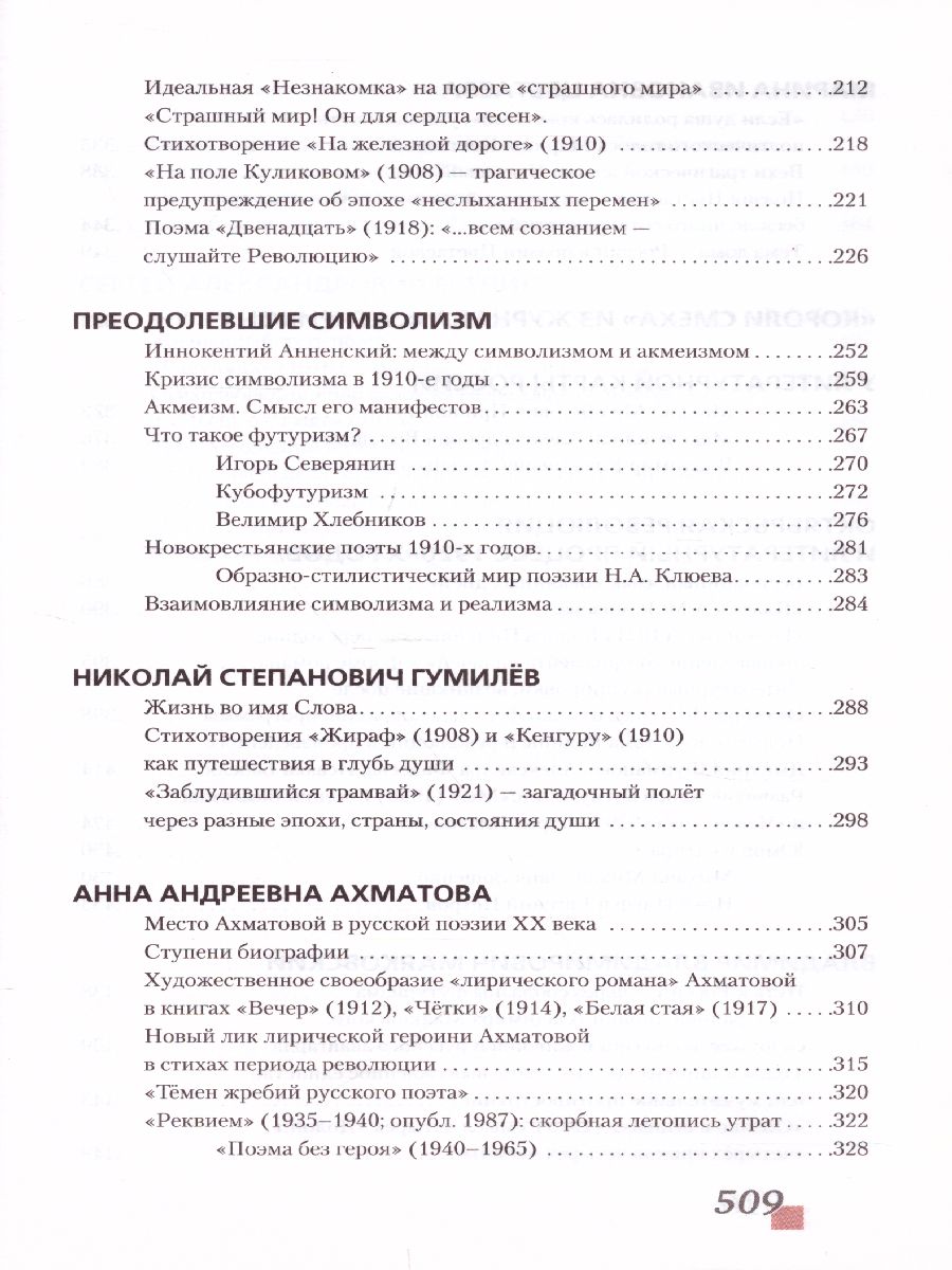 Обложка книги Русская Литература 11 класс. XX в. Учебник. Часть 1. ФГОС, Автор Зинин С.А. Чалмаев В.А., издательство Русское слово | купить в книжном магазине Рослит