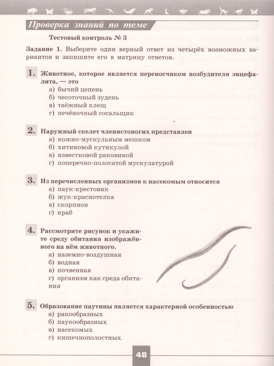 Обложка книги Биология 7 класс. Рабочая тетрадь. ФГОС. УМК "Линия жизни", Автор Пасечник В.В., издательство Просвещение | купить в книжном магазине Рослит