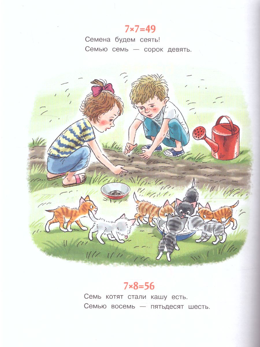 Обложка Таблица умножения в стихах и картинках /Читай-запоминай!, издательство АСТ | купить в книжном магазине Рослит