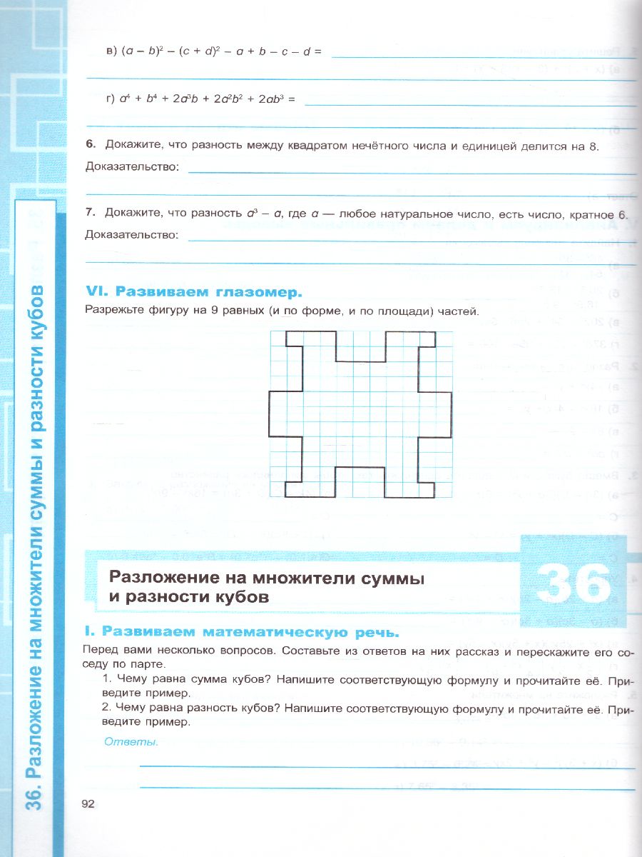 Обложка книги Рабочая тетрадь по Алгебре 7 класс. ФГОС, Автор Ерина Т.М., издательство Экзамен | купить в книжном магазине Рослит