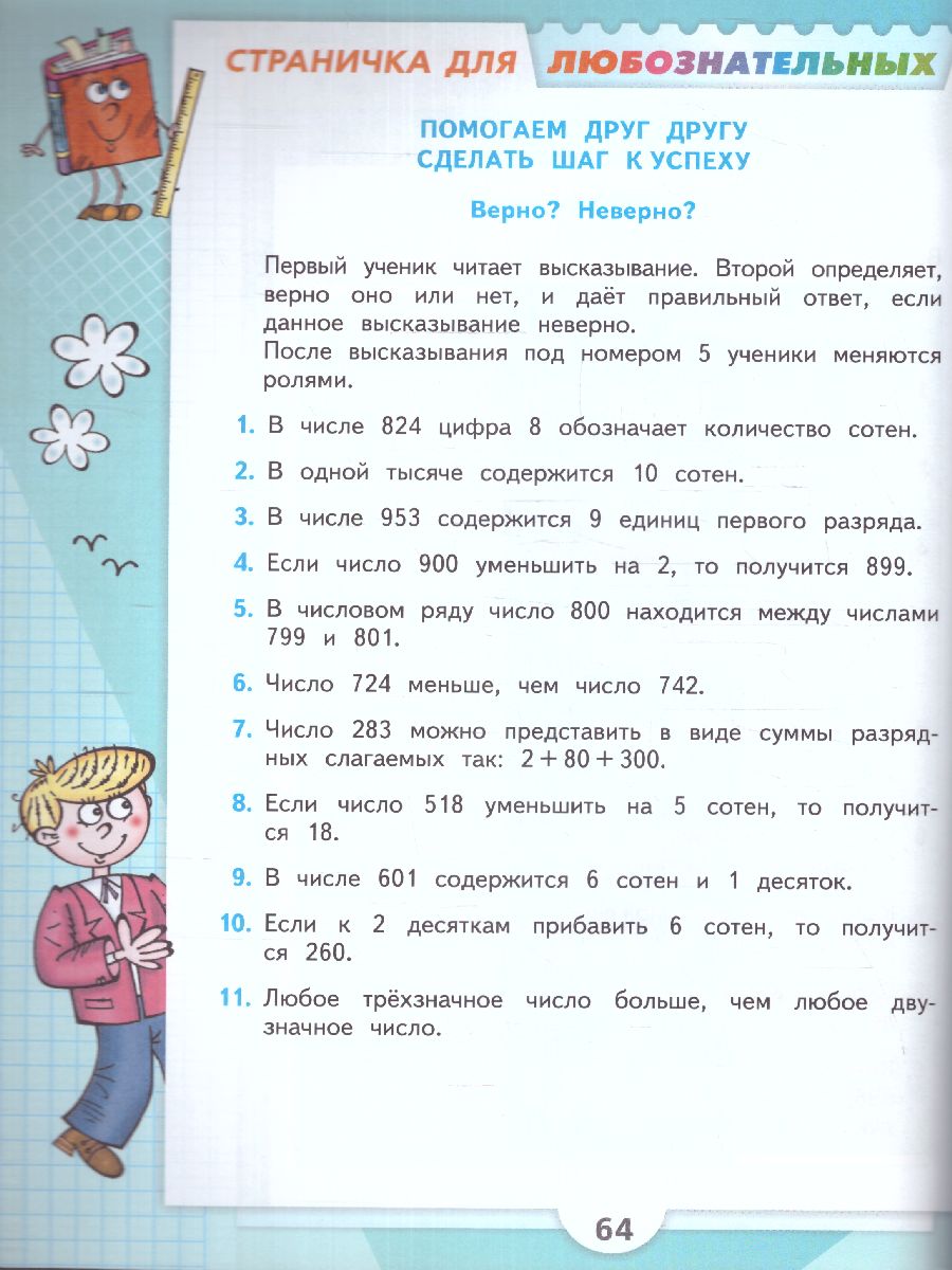 Обложка книги Математика 3 класс. Учебник в 2-х частях. Часть 2. УМК "Школа России" (ФП2022), Автор Моро М.И. Бантова М.А. Бельтюкова Г.В., издательство Просвещение | купить в книжном магазине Рослит