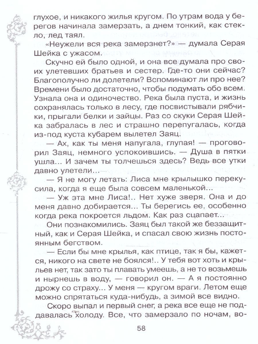 Обложка книги Внеклассное чтение Русские писатели о животных, Автор Мамин-Сибиряк Д.Н. Толстой Л.Н Тургенев И.С., издательство ЛИТЕРА | купить в книжном магазине Рослит