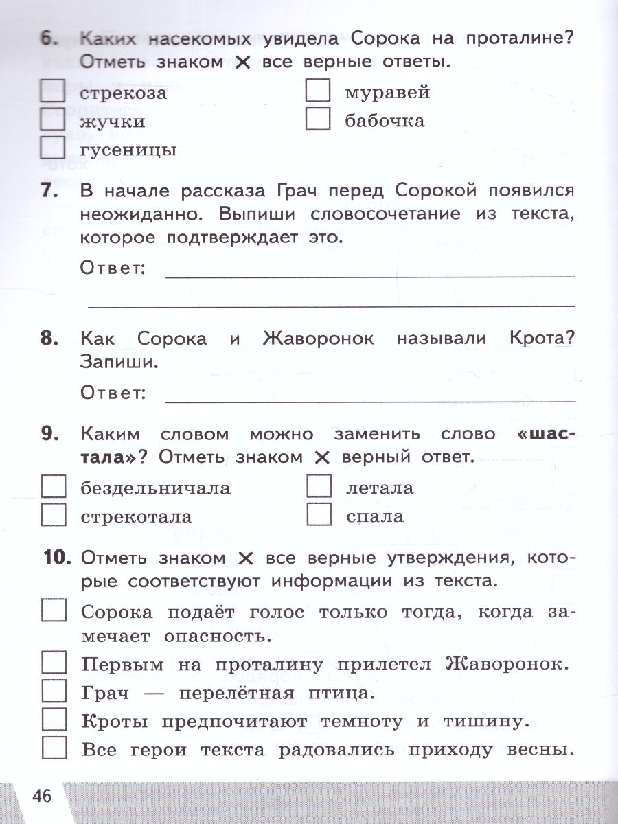 Обложка книги Тренажер по смысловому чтению 4 класс. ФГОС, Автор Трофимова Е.В., издательство Экзамен | купить в книжном магазине Рослит
