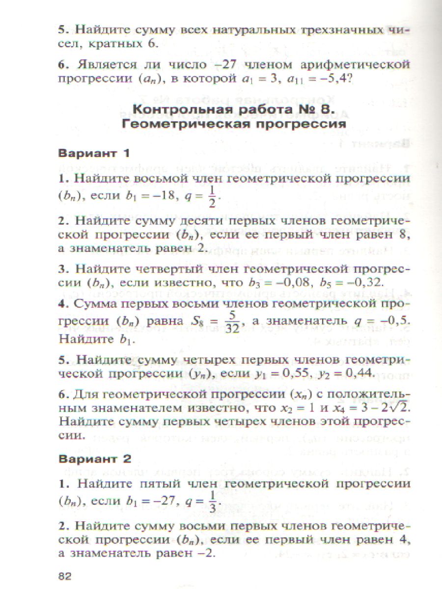 Обложка книги Математика Алгебра 9 класс. Контрольно-измерительные материалы. ФГОС, Автор Мартышова Л.И., издательство Вако | купить в книжном магазине Рослит