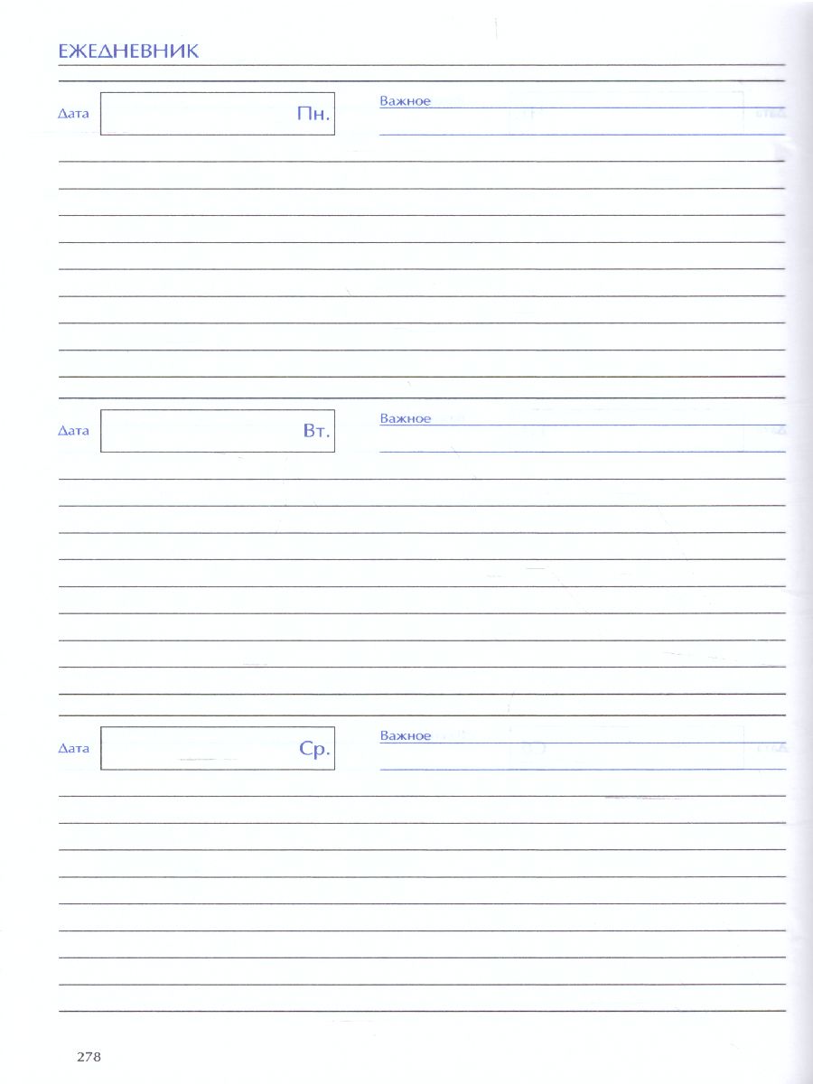 Обложка Ежедневник для учителя А5 152 листа, BG "Мой класс", глянцевая ламинация от магазина Рослит