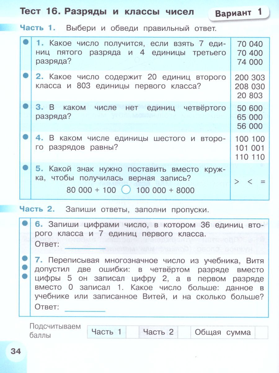 Обложка книги Математика 4 класс. Тесты. ФГОС. УМК "Перспектива", Автор Миракова Т.Н., издательство Просвещение | купить в книжном магазине Рослит