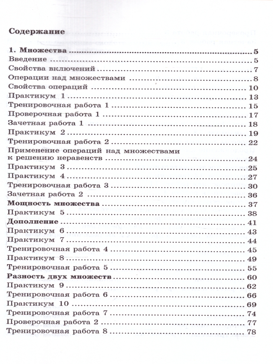 Обложка книги Множества. Функции. Последовательности. Прогрессии. Практикум., Автор Шахмейстер А.Х., издательство ВИКТОРИЯ | купить в книжном магазине Рослит