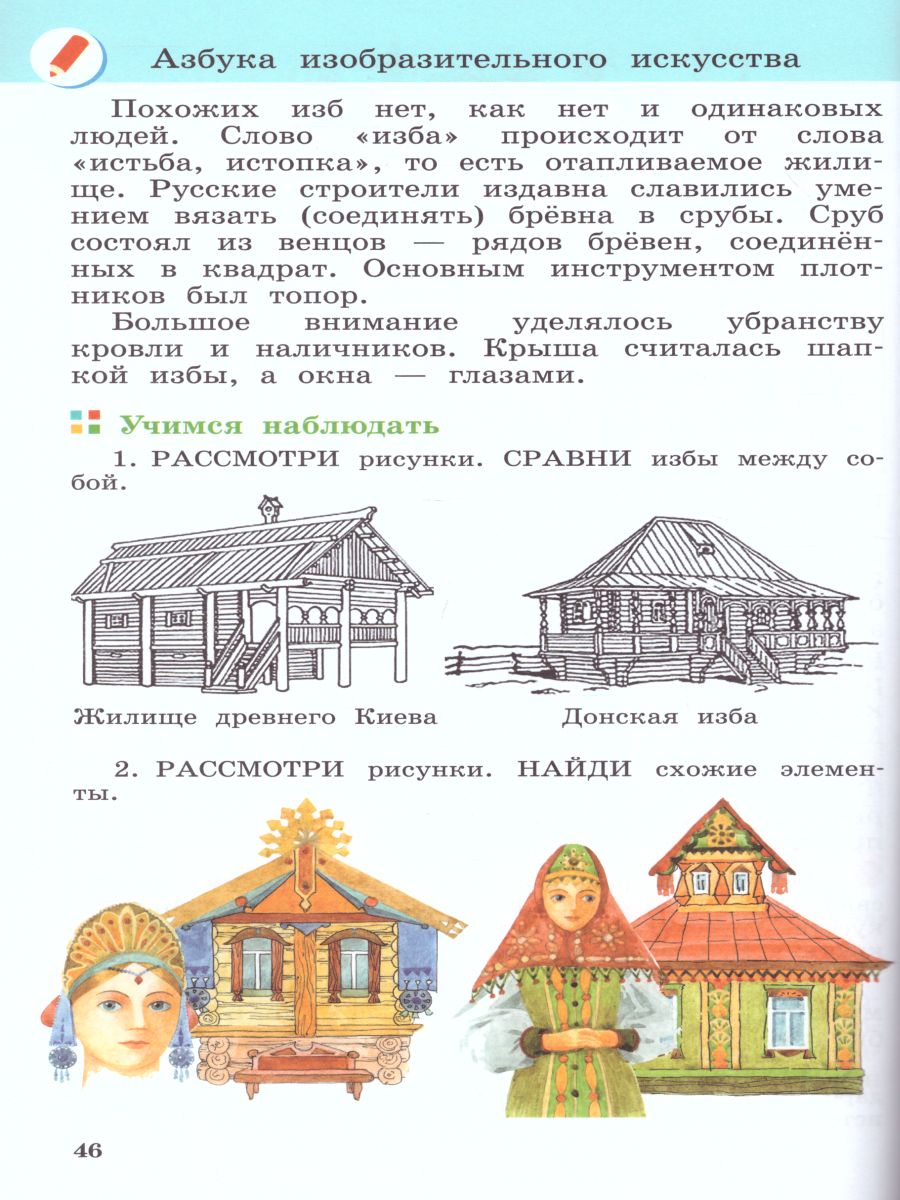 картинка Изобразительное искусство 3 класс. Учебник. ФГОС от магазина Рослит