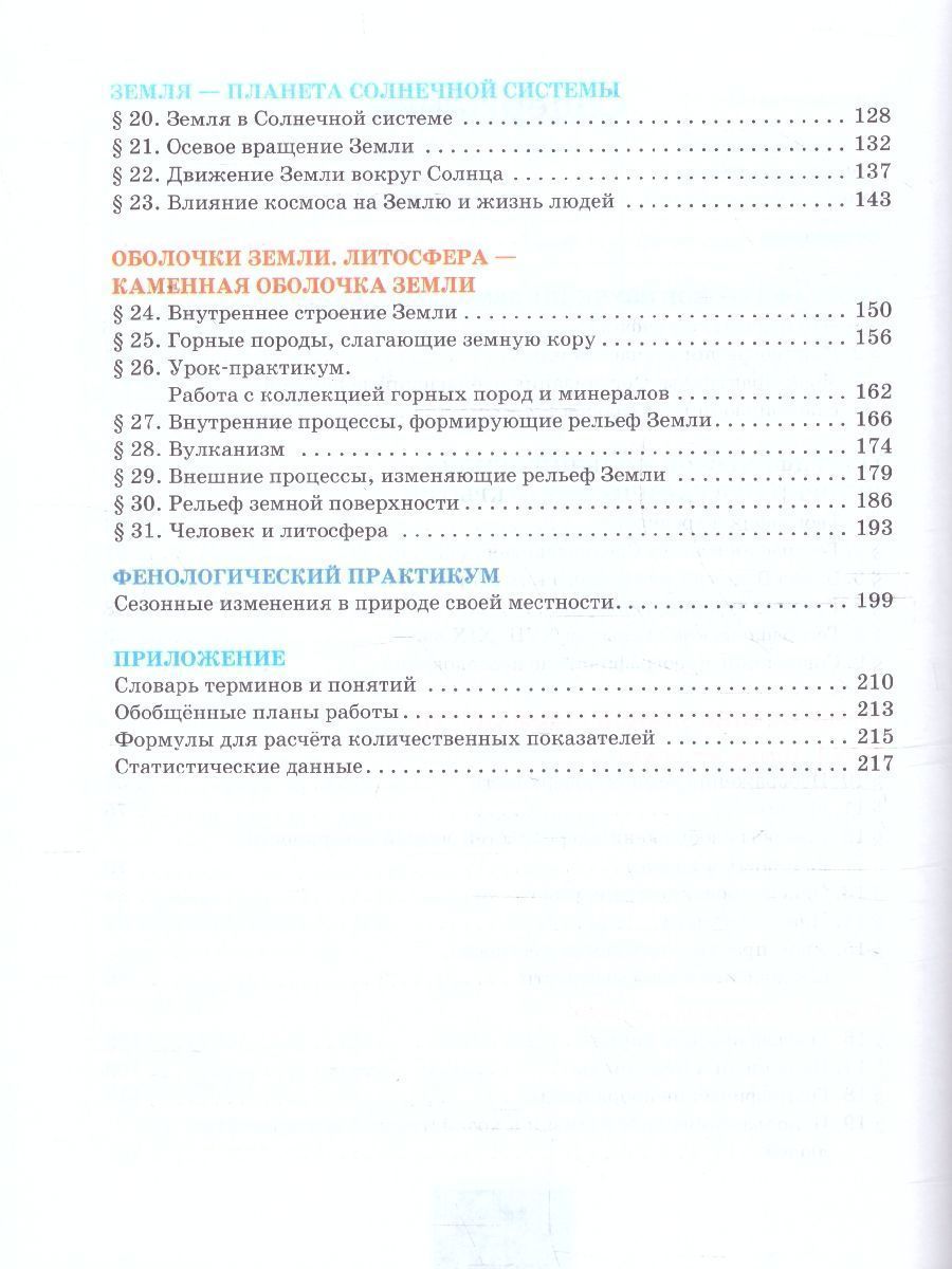 Обложка книги География 5 класс. Введение в географию. Учебник. ФГОС, Автор Домогацких Е.М. Алексеевский Н. И. Костовска С. К. Молодцов Д. В. Банников С.В., издательство Русское слово | купить в книжном магазине Рослит