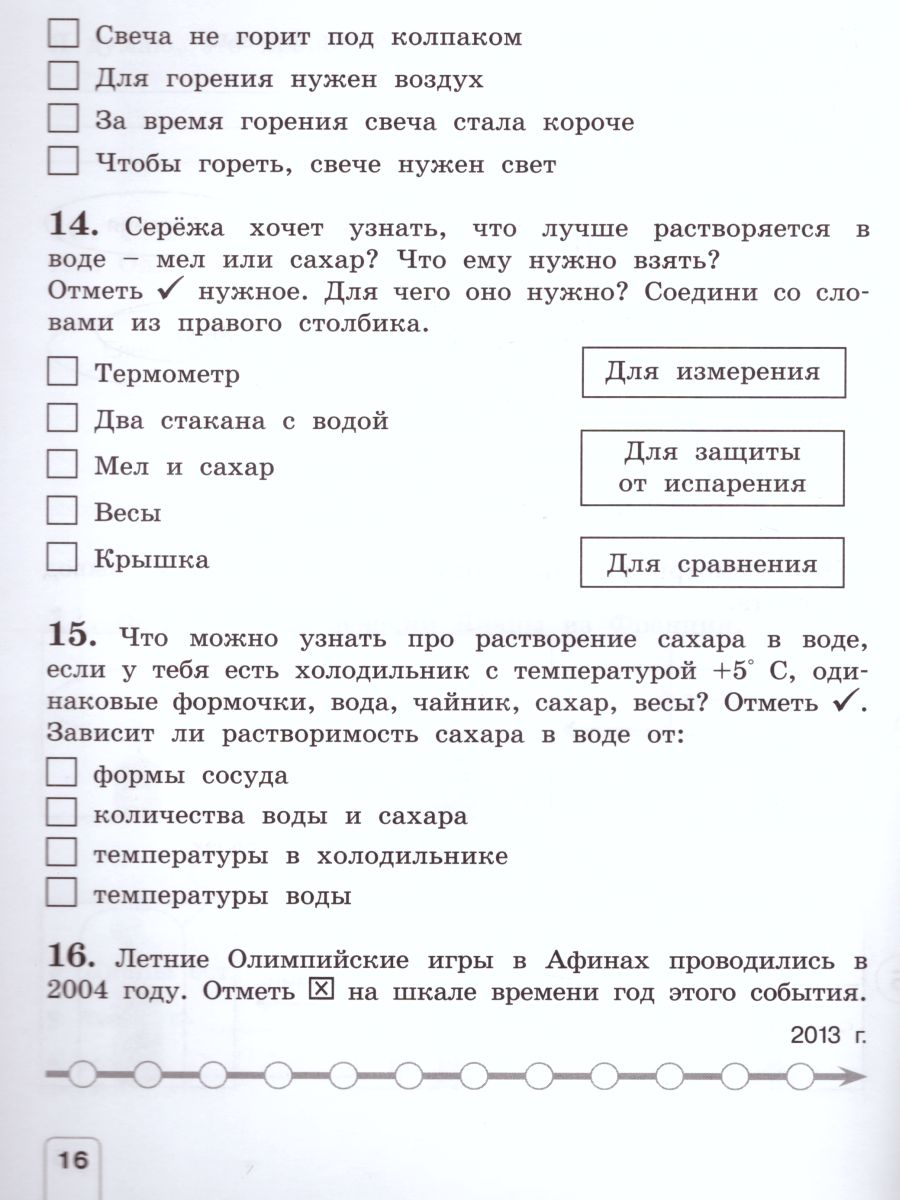 картинка Окружающий мир 4 класс. Контрольно-диагностические работы. ФГОС от магазина Рослит