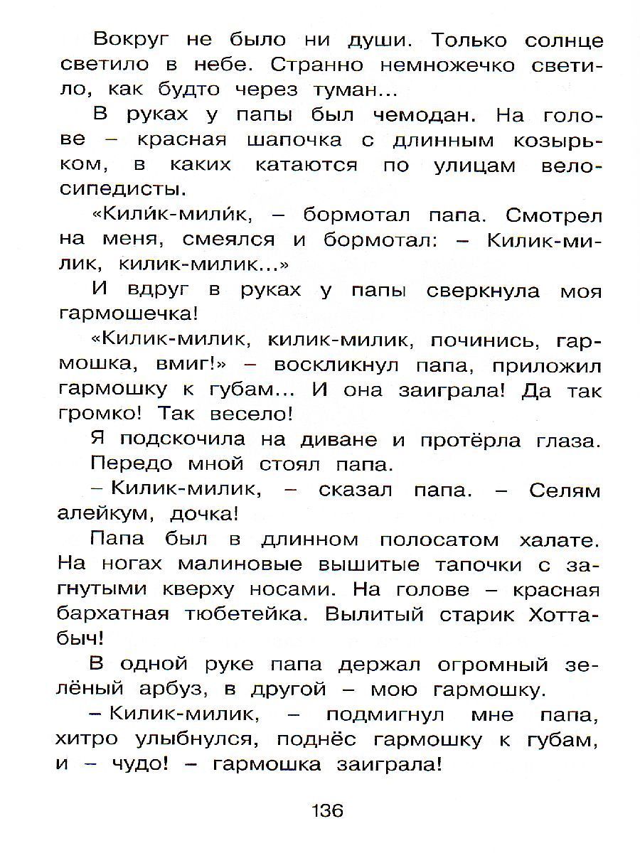 Обложка О чём думает моя голова / Чтение - лучшее учение, издательство Махаон | купить в книжном магазине Рослит