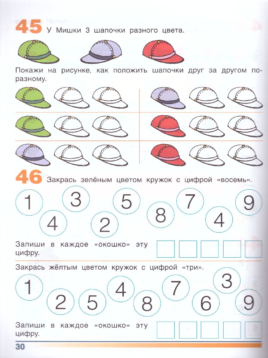 Обложка книги Готовимся к школе по Математике. Рабочая тетрадь №2, Автор Истомина Н.Б, издательство Линка-Пресс | купить в книжном магазине Рослит