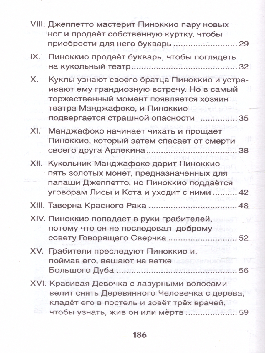 Обложка книги Коллоди К. Приключения Пиноккио (ВЧ)/Внеклассное чтение(Росмэн), Автор Коллоди К., издательство РОСМЭН | купить в книжном магазине Рослит