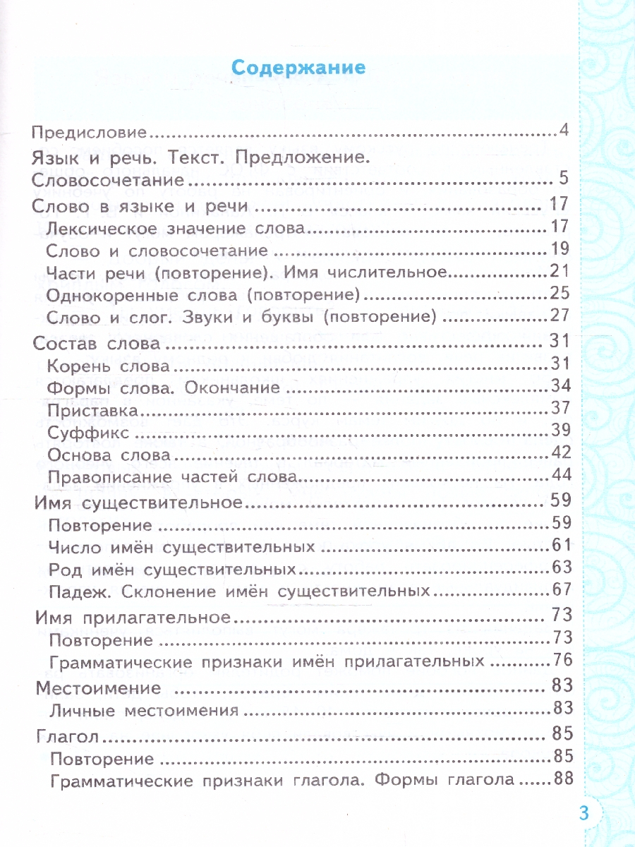 Обложка книги Тренажер по русскому языку 3 класс. ФГОС Новый, Автор Тихомирова Е. М., издательство Экзамен | купить в книжном магазине Рослит