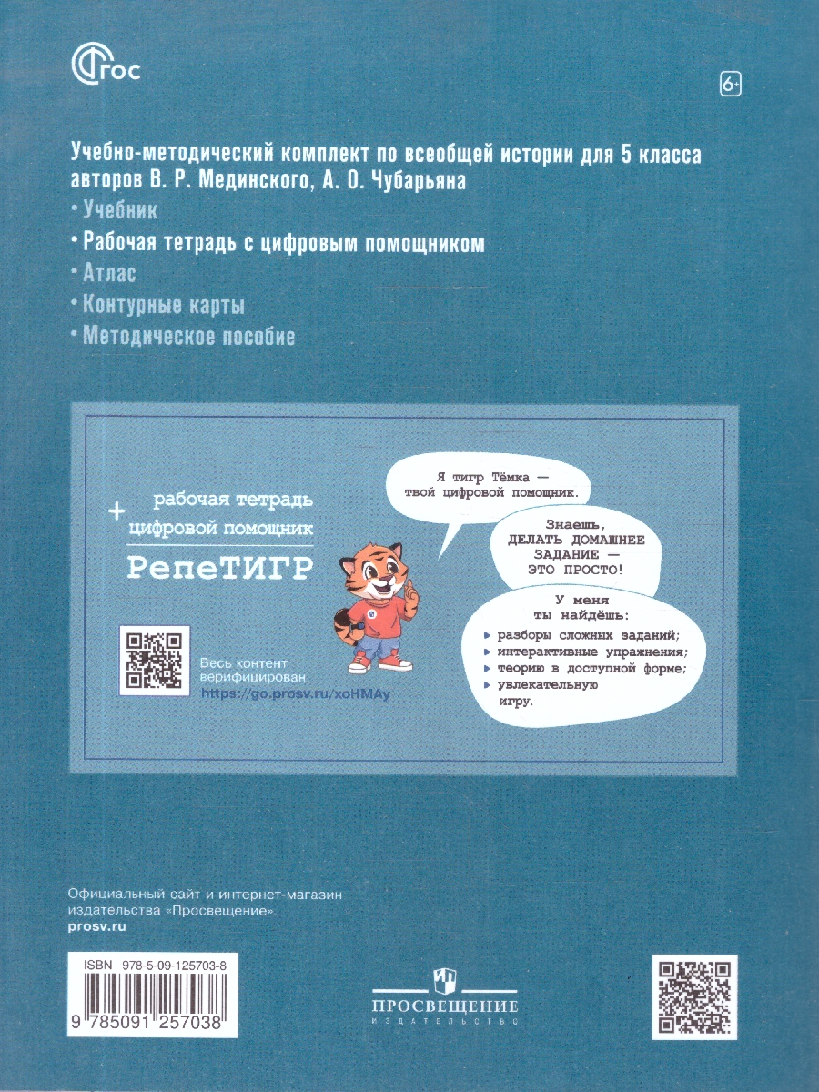Обложка книги Всеобщая история 5 класс. История Древнего мира. Рабочая тетрадь к гос.учебнику, Автор Саплина Е. В.; Соломатина Е. И., издательство Просвещение | купить в книжном магазине Рослит