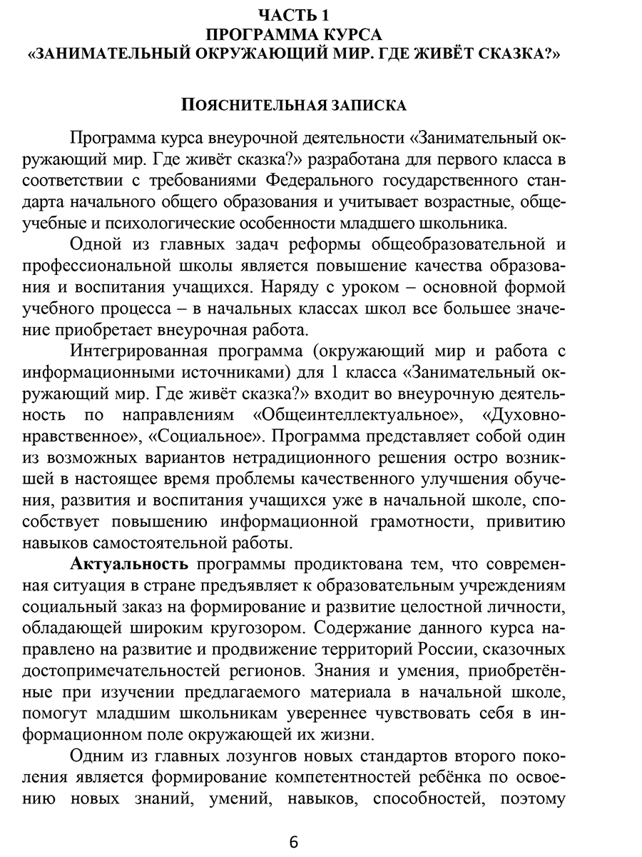 Обложка книги Занимательный окружающий мир. Где живёт сказка? 1 класс, Автор Карышева Е.Н., издательство Планета | купить в книжном магазине Рослит