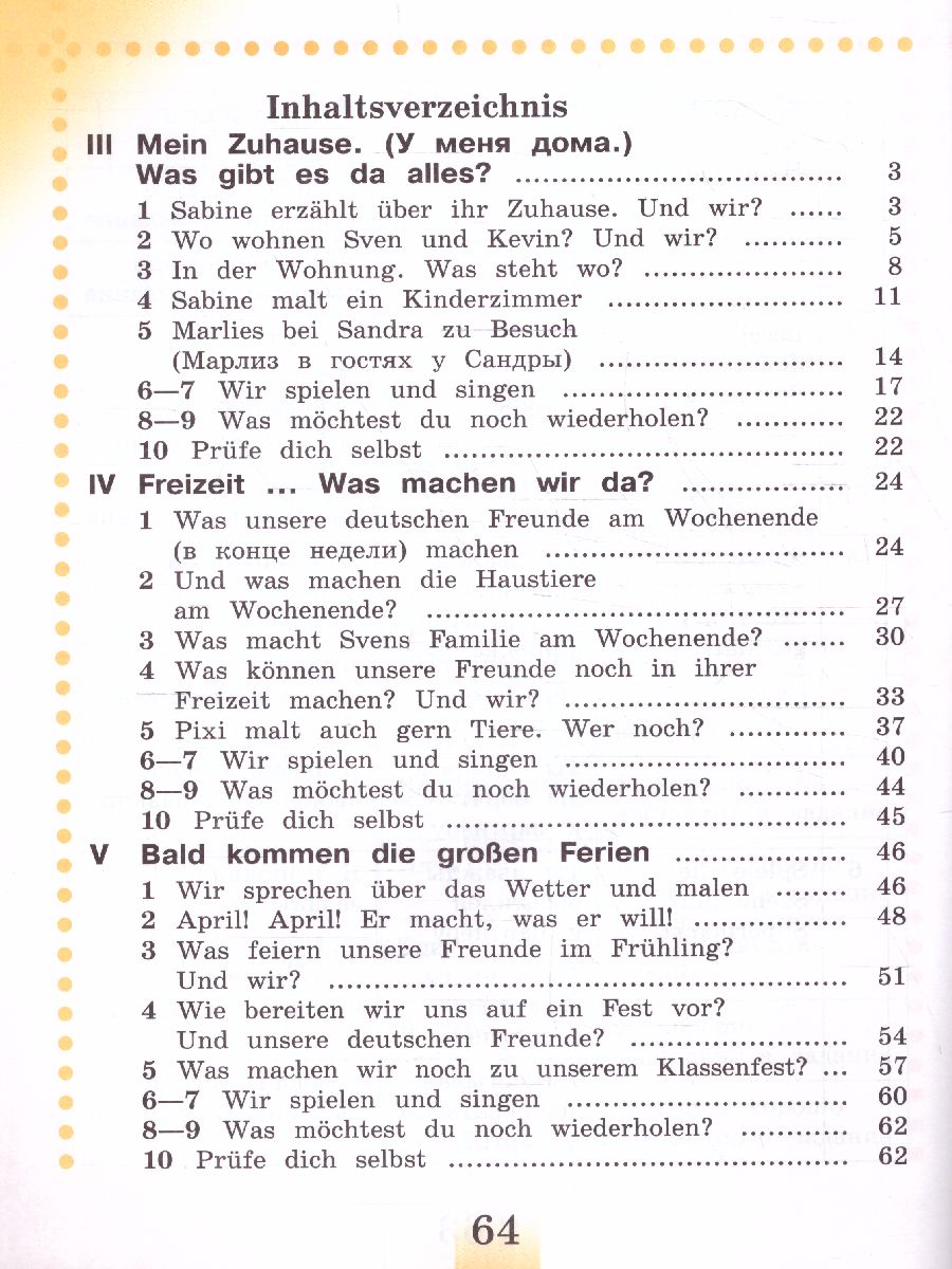 Обложка книги Немецкий язык 4 класс. Рабочая тетрадь в 2-х частях. Часть Б (ФП2022), Автор Бим И.Л. Рыжова Л.И. Фомичёва Л.М., издательство Просвещение | купить в книжном магазине Рослит