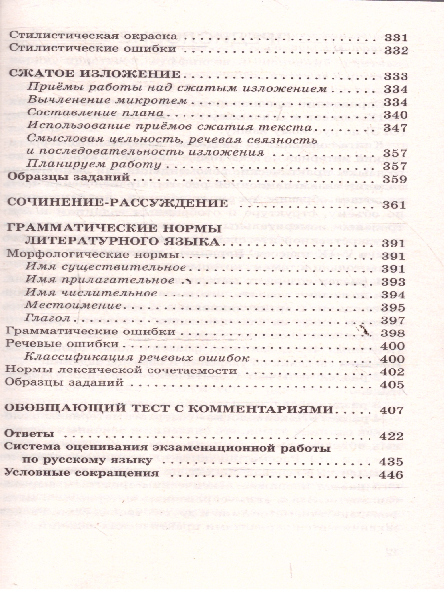 Обложка книги Русский язык ОГЭ 9 класс. Новый полный справочник для подготовки к ОГЭ, Автор Симакова Е. С., издательство АСТ | купить в книжном магазине Рослит