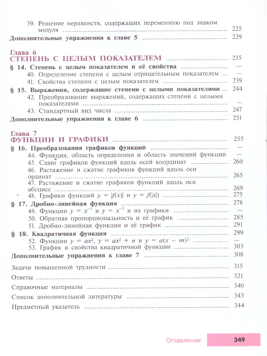 Обложка книги Математика. Алгебра 8 класс. Углублённый уровень. Учебное пособие. ФГОС, Автор Макарычев Ю.Н.; Миндюк Н.Г.; Нешков К.И., издательство Просвещение | купить в книжном магазине Рослит
