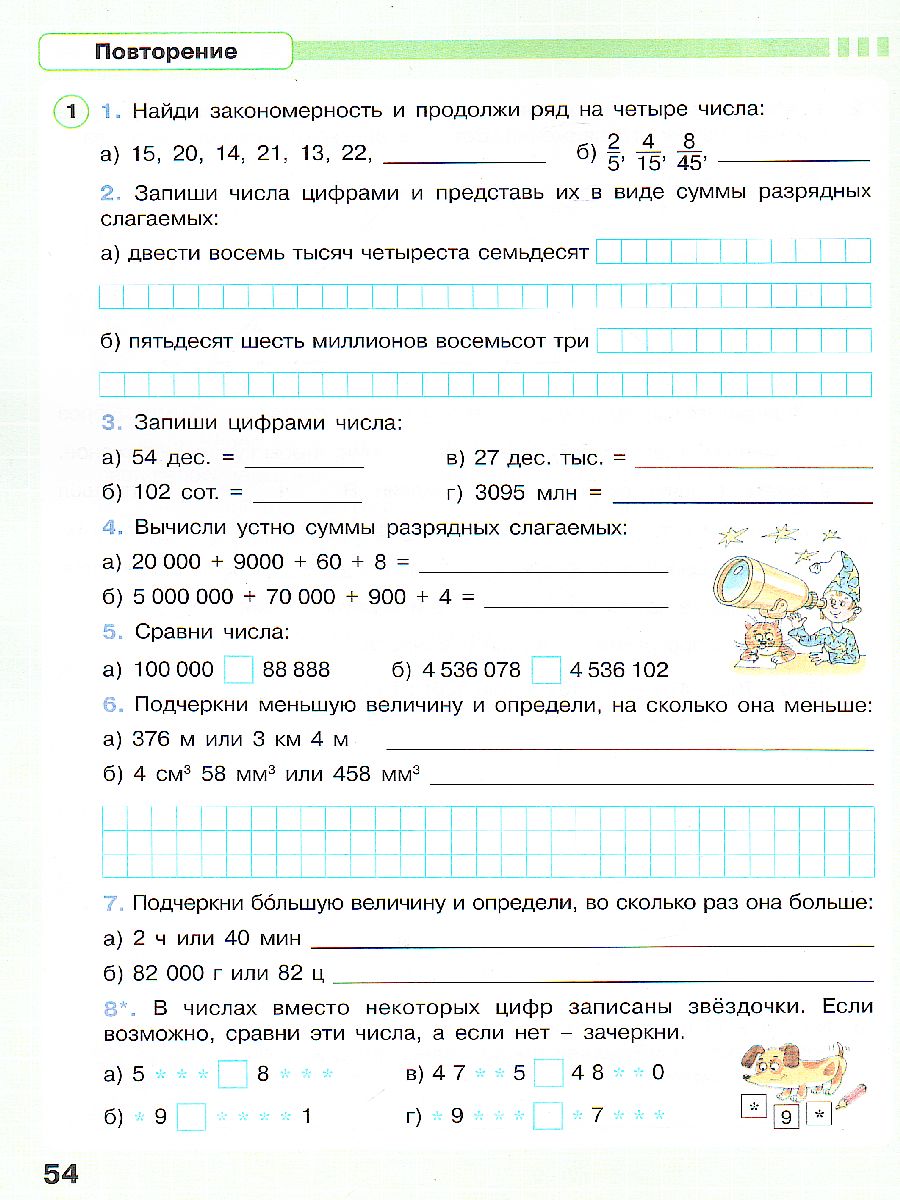Обложка книги Математика 4 класс. Рабочая тетрадь. В 3-х частях. Часть 3. ФГОС, Автор Петерсон Л.Г., издательство Просвещение/Союз                                   | купить в книжном магазине Рослит