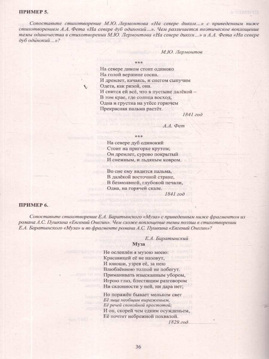 Обложка книги ОГЭ 2026 Литература. Готовимся к итоговой аттестации, Автор Ерохина Е. Л., издательство Издательство Интеллект-центр | купить в книжном магазине Рослит
