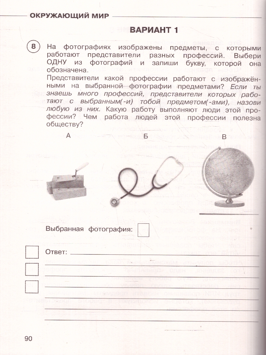 Обложка книги ВПР Окружающий мир 4 кл. Суперсборник для подготовки к ВПР, Автор Курчина С. В., издательство АСТ | купить в книжном магазине Рослит