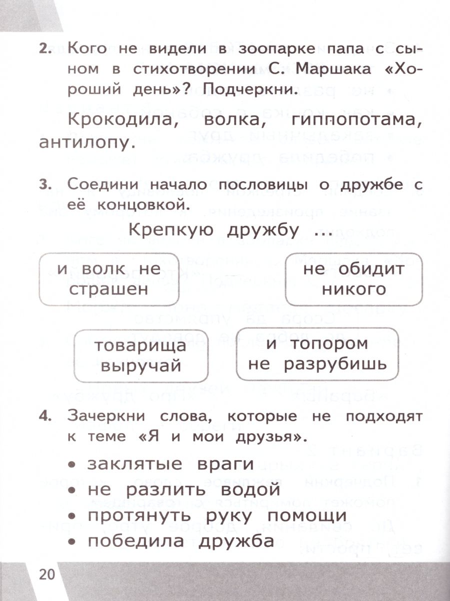 Обложка книги КИМ-ВПР Литературное чтение 1 класс. ФГОС, Автор Шубина Г.В., издательство Экзамен | купить в книжном магазине Рослит