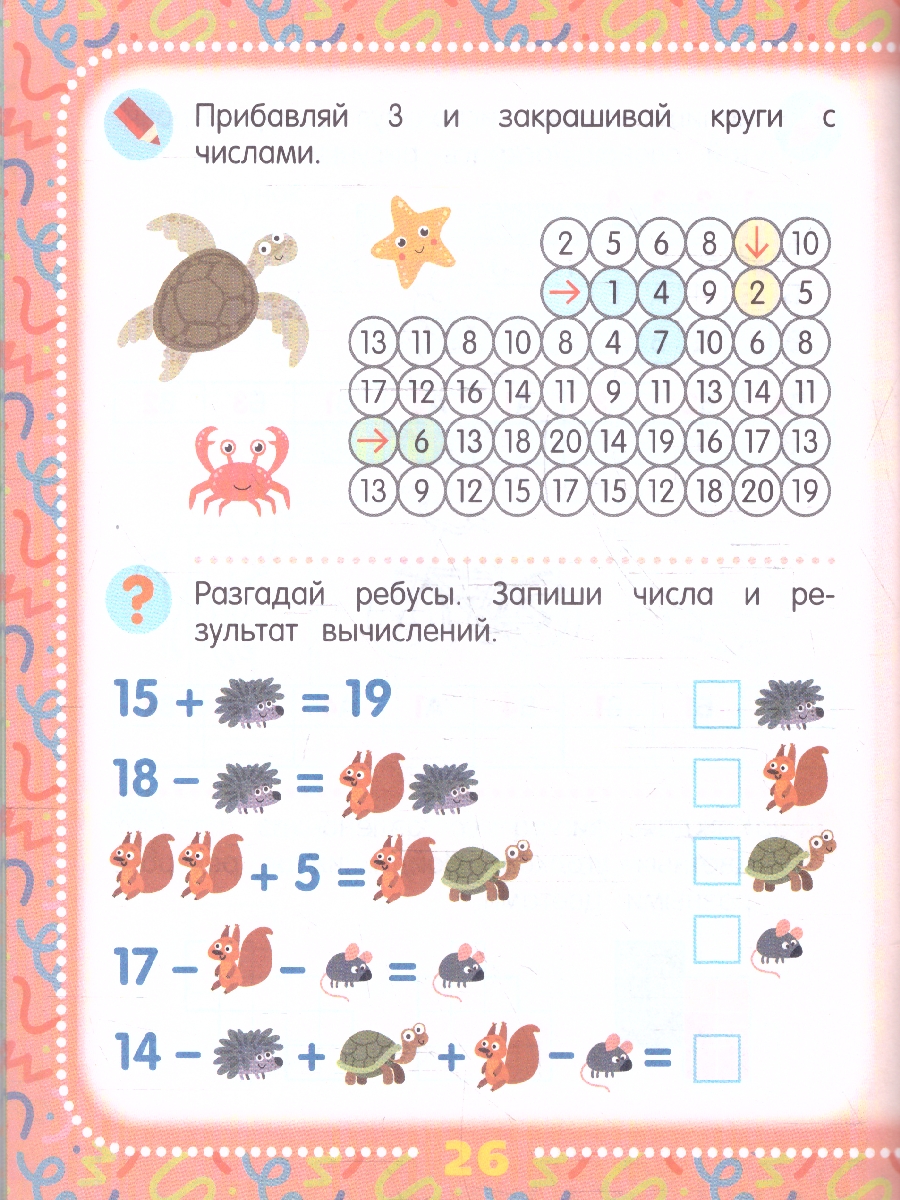 Обложка книги Математические головоломки 1 класс. Рабочие тетради, Автор Кочурова Е. Э., издательство Просвещение/Союз                                   | купить в книжном магазине Рослит