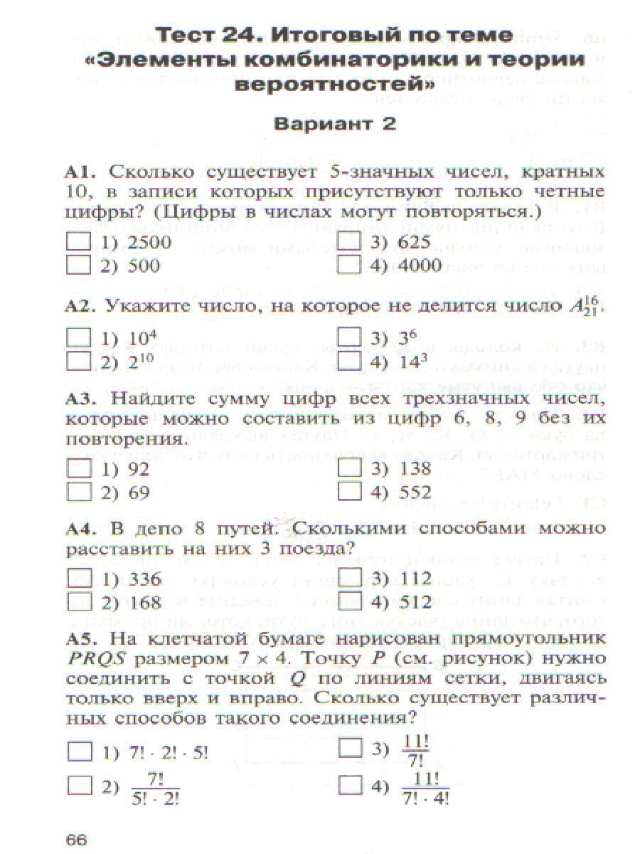 Обложка книги Математика Алгебра 9 класс. Контрольно-измерительные материалы. ФГОС, Автор Мартышова Л.И., издательство Вако | купить в книжном магазине Рослит