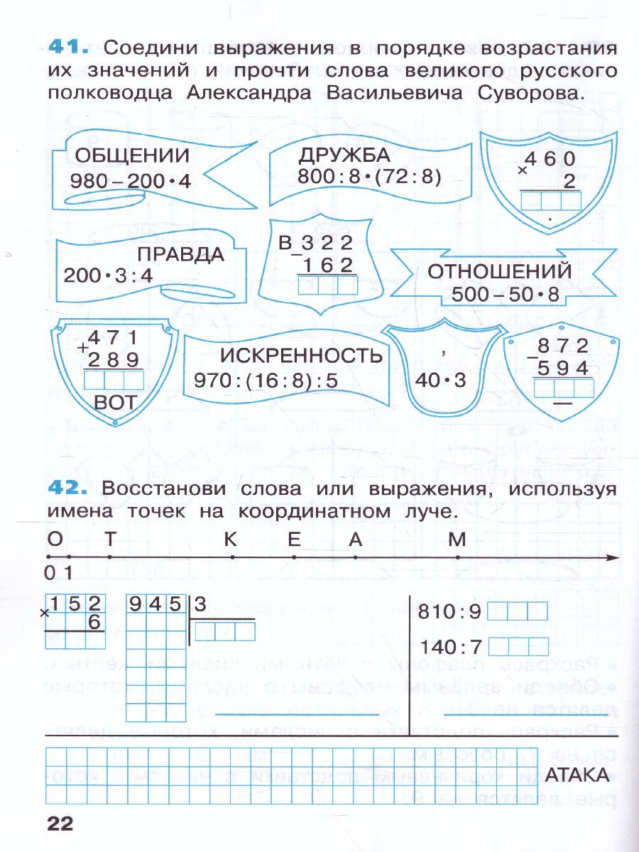 Обложка книги Математика 3 класс. Рабочая тетрадь часть 3. ФГОС, Автор Бененсон Итина, издательство Просвещение/Союз                                   | купить в книжном магазине Рослит
