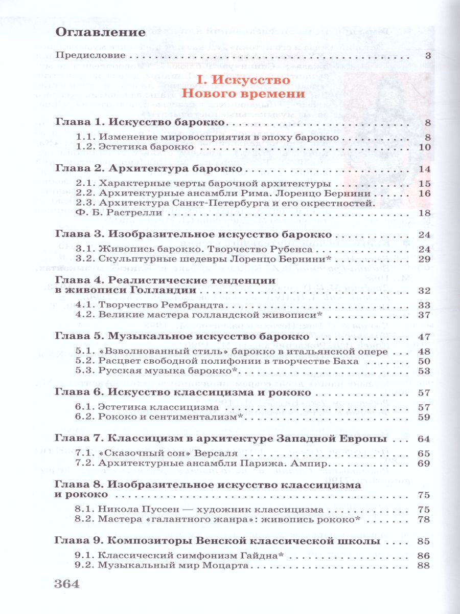 картинка Искусство 11 класс (базовый уровень). ВЕРТИКАЛЬ. ФГОС от магазина Рослит