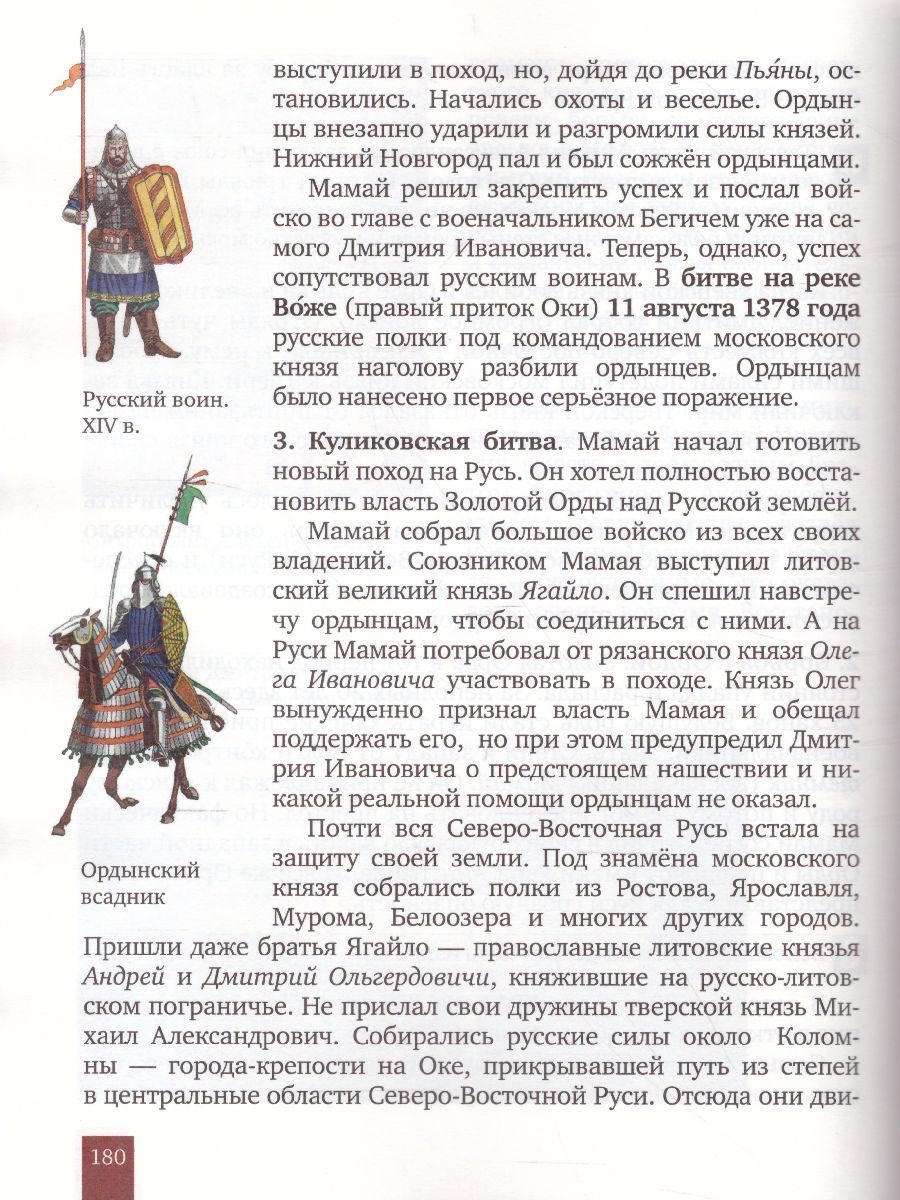 Обложка книги История России 6 класс. С древнейших времен до начала XVI века. ИКС. Учебник. ФГОС, Автор Пчелов Е.В. Лукин П.В., издательство Русское слово | купить в книжном магазине Рослит