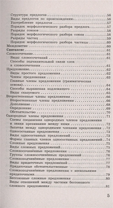 Обложка книги ОГЭ Русский язык в таблицах и схемах 5-9 классы / Подготовка к ОГЭ, Автор Текучева И.В., издательство АСТ | купить в книжном магазине Рослит