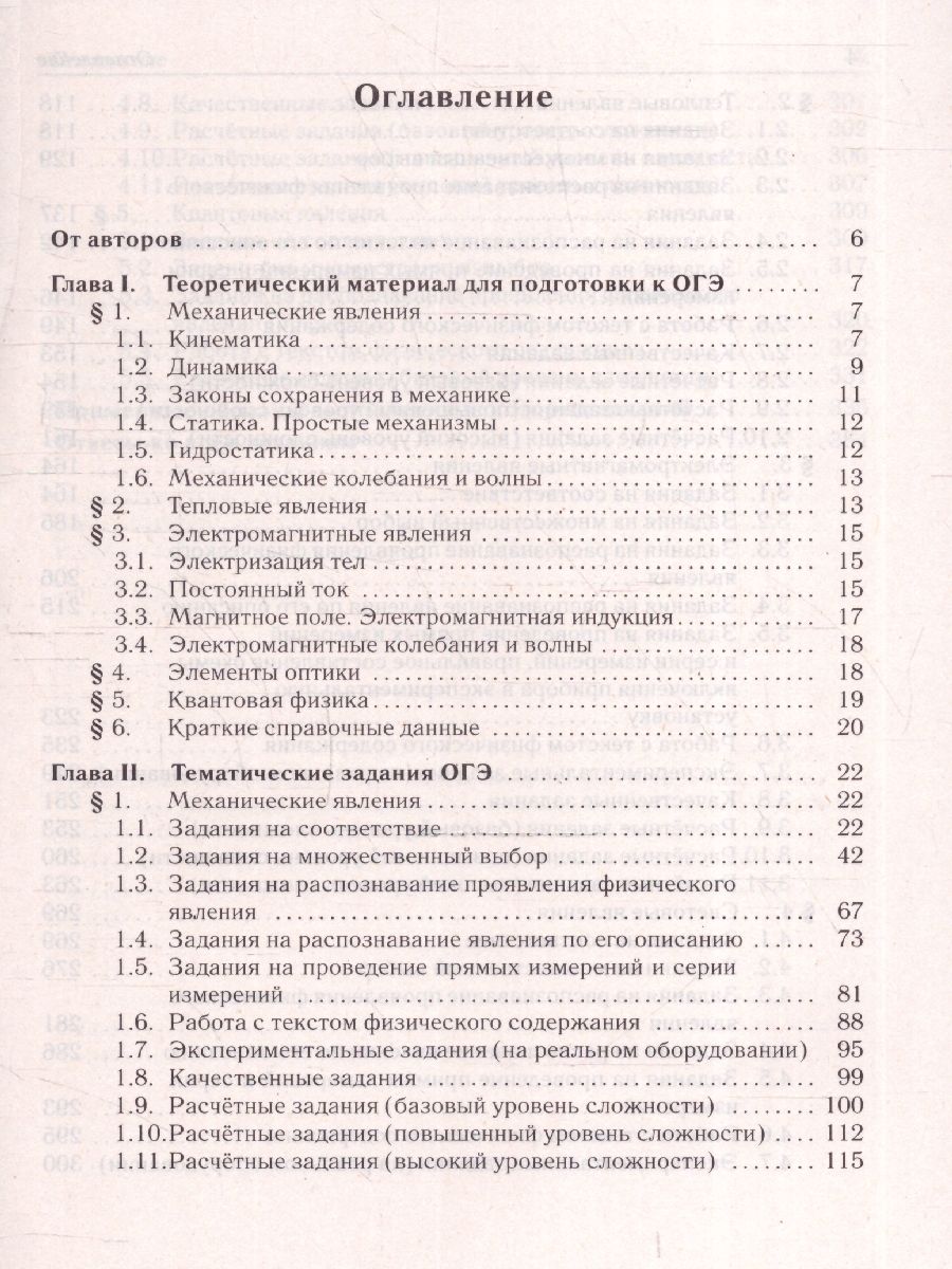 Обложка книги ОГЭ-2025. Физика. 9 класс. Тематический тренинг, Автор Монастырский Л. М. Безуглова Г. С. Джужук И. И., издательство ЛЕГИОН | купить в книжном магазине Рослит