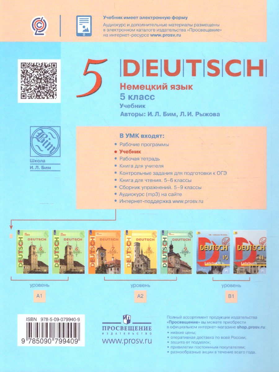 Обложка книги Немецкий язык 5 класс. Учебник. 4 -й год обучения. ФГОС, Автор Бим И.Л. Рыжова Л.И., издательство Просвещение | купить в книжном магазине Рослит