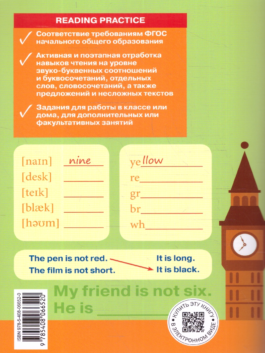 Обложка книги Тренажёр по чтению на английском языке 2 класс, Автор Макарова Т.С., издательство Вако | купить в книжном магазине Рослит