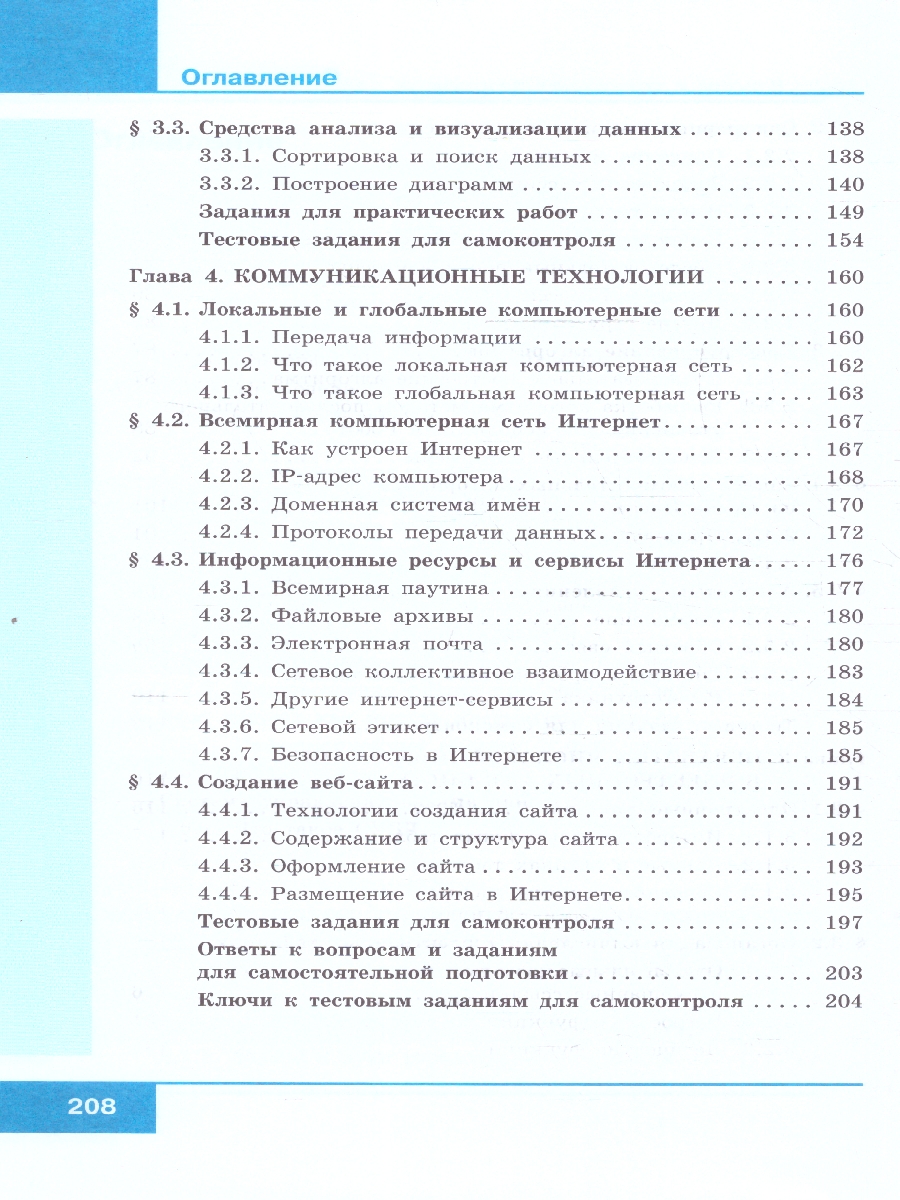 Обложка книги Информатика 9 класс. Учебник, Автор Босова Л.Л. Босова А.Ю., издательство Просвещение | купить в книжном магазине Рослит