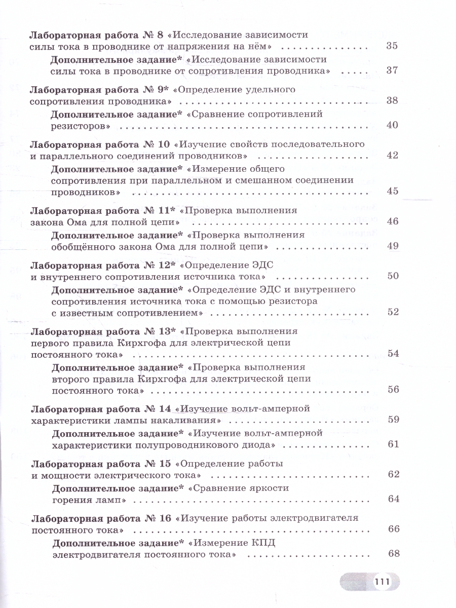 Обложка книги Физика 8 класс. Базовый и углублённый уровни. Лабораторный практикум с цифровым дополнением. ФГОС, Автор Холина С.А.; Березин В.В., издательство Просвещение | купить в книжном магазине Рослит