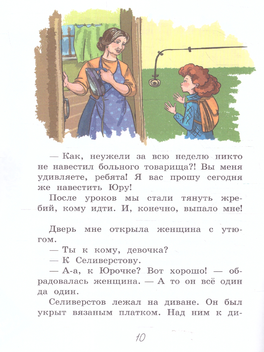 Обложка книги Веселые рассказы. Читаем сами, Автор Пивоварова И. М., издательство Вако | купить в книжном магазине Рослит