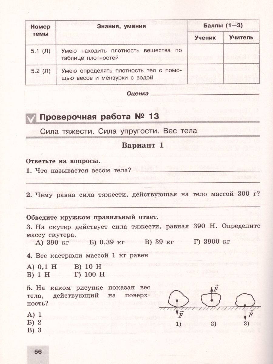 Обложка книги Физика 7 класс. Обучающий тренажёр, Автор Хмельницкая А.Ю., издательство Просвещение/Союз                                   | купить в книжном магазине Рослит