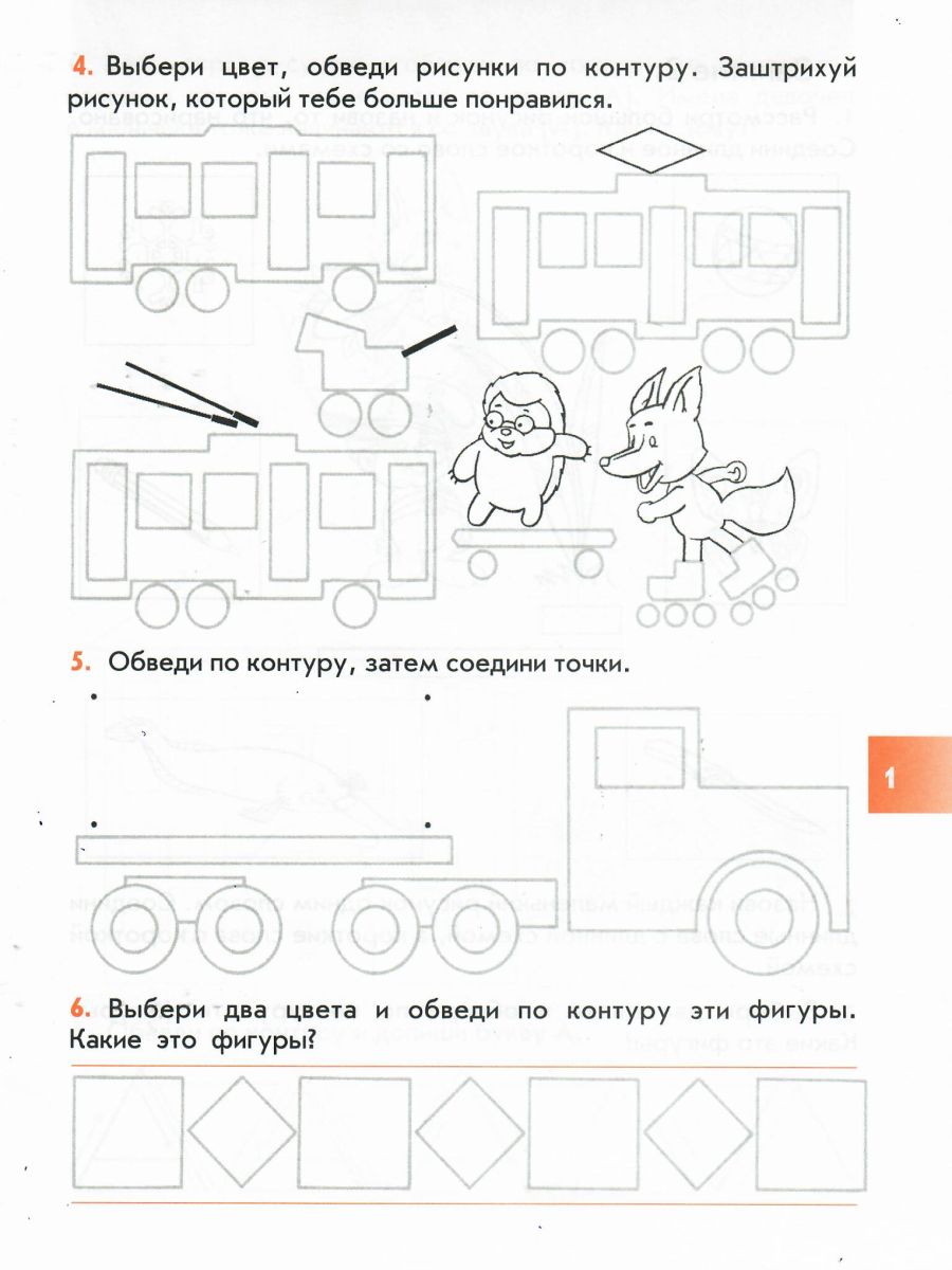 Обложка книги Наши прописи. Тетрадь для дошкольников. Часть 1, Автор Бунеев Р.Н. Бунеева Е.В. Пронина О.В., издательство БАЛАСС | купить в книжном магазине Рослит