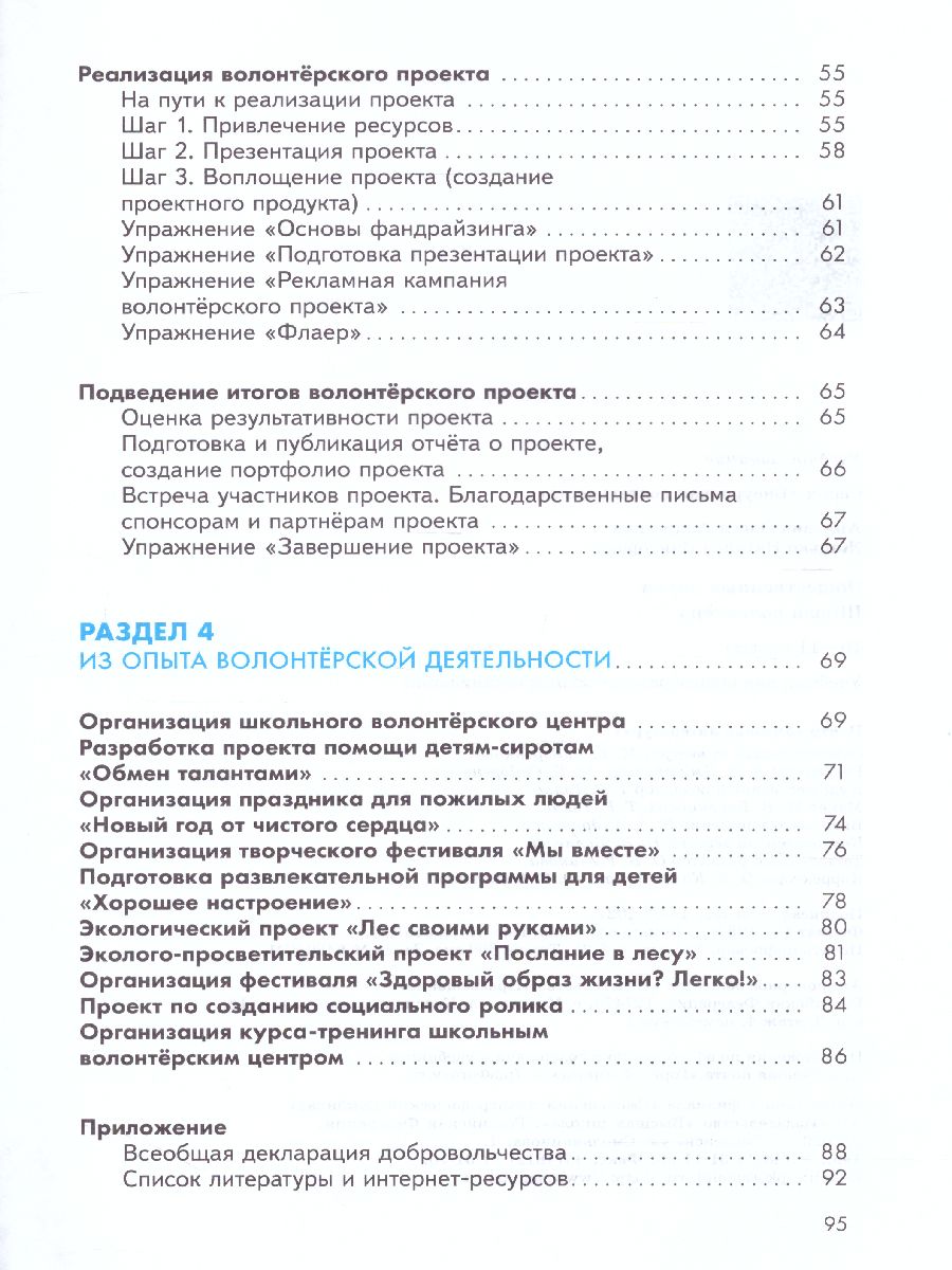 Обложка книги Школа волонтёра 10-11 классы. Учебное пособие, Автор Аплевич О.А. Жадько Н.В., издательство Просвещение | купить в книжном магазине Рослит