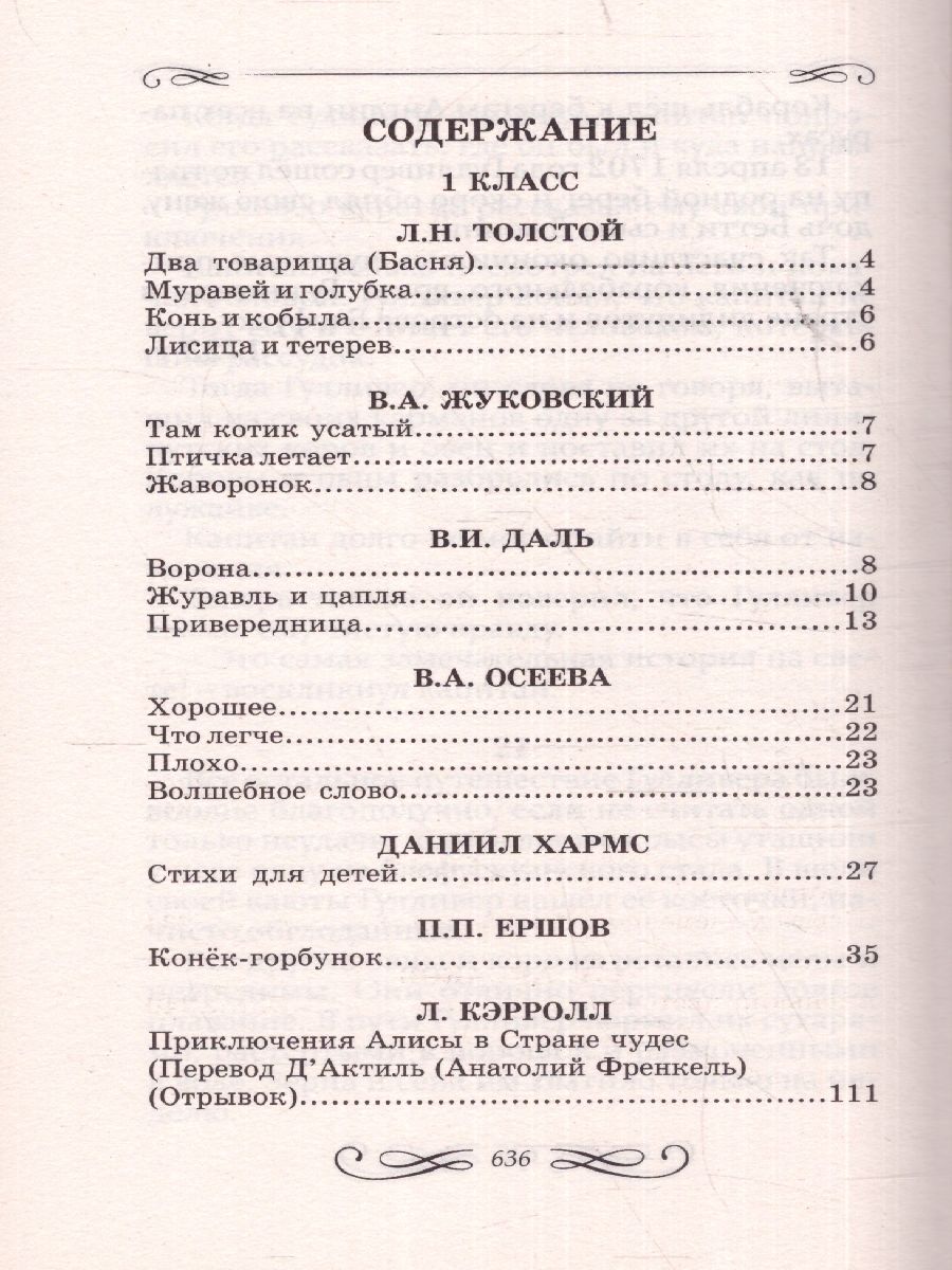 Обложка книги Внеклассное чтение. Иллюстрированная хрестоматия для 1-4 классов. ФГОС, Автор Толстой Л.Н. Осеева В.А. Даль В.И., издательство Хит-Книга                                          | купить в книжном магазине Рослит