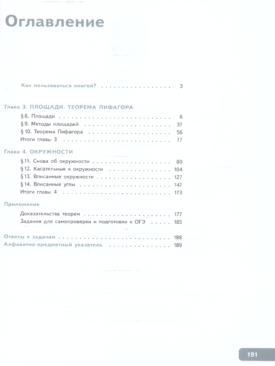 Обложка книги Геометрия 8 класс. Учебное пособие. Комплект в 2-х частях. Часть 2, Автор Волчкевич М. А.;под ред. Ященко И. В., издательство Просвещение | купить в книжном магазине Рослит