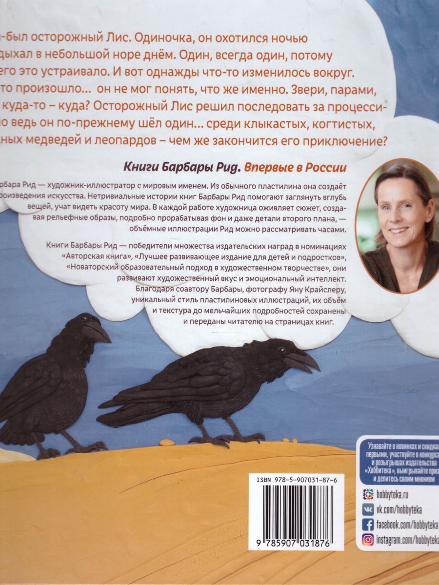Обложка Лис находит счастье, издательство АСТ-Пресс | купить в книжном магазине Рослит