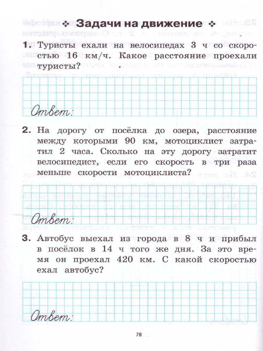 Обложка книги Математика 4 класс. Тренажер, Автор Коннова Е.Г., издательство ЛЕГИОН | купить в книжном магазине Рослит