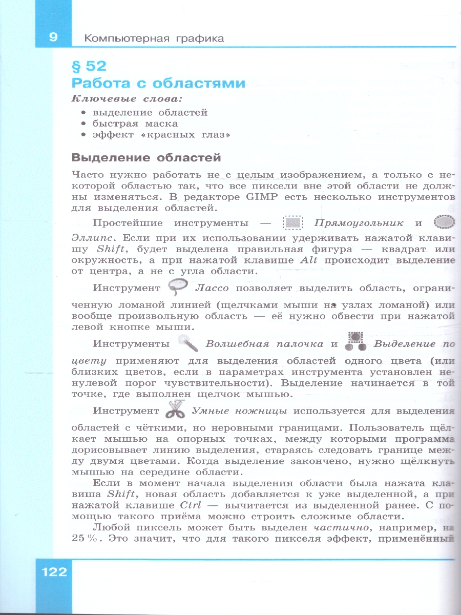 Обложка книги Информатика. 11 класс. Углубленный уровень. В 2-х частях. Часть 2.  Учебное пособие, Автор Поляков К.Ю. Еремин Е.А., издательство Просвещение | купить в книжном магазине Рослит