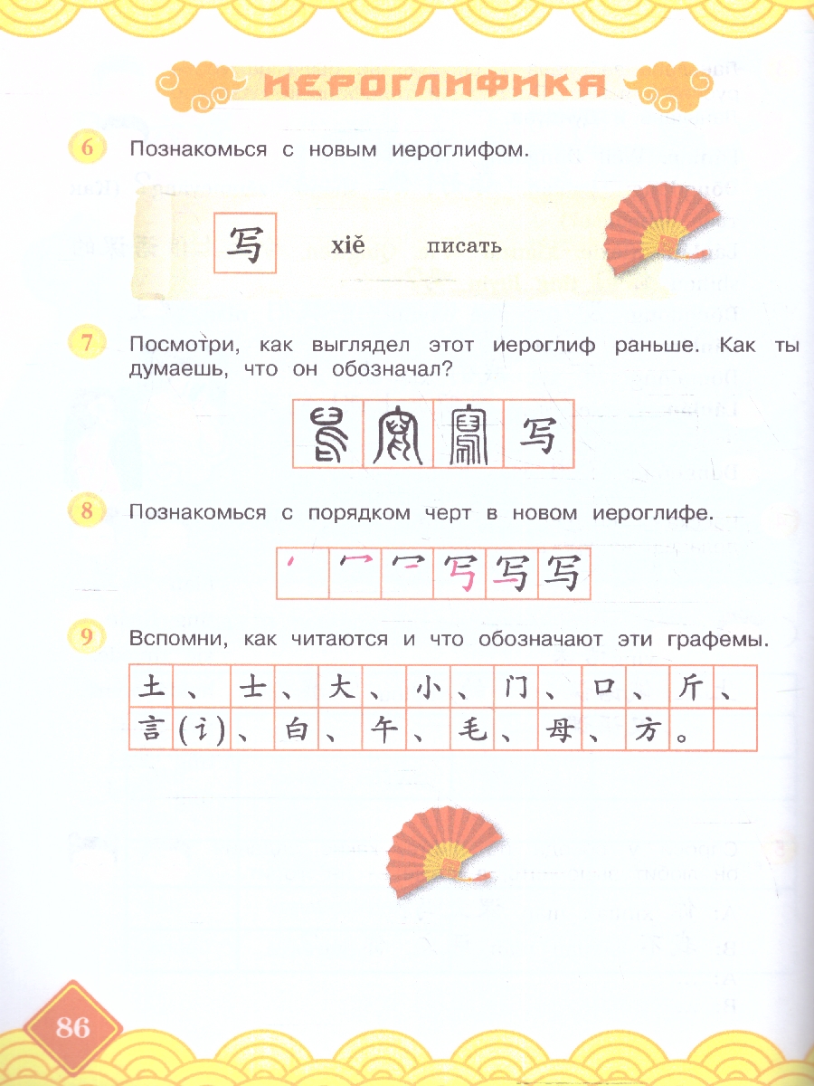 Обложка книги Китайский язык 4 класс. Учебник. Комплект в 2-х частях. Новый ФП. ФГОС, Автор Масловец О. А. Малых О. А., издательство Просвещение | купить в книжном магазине Рослит