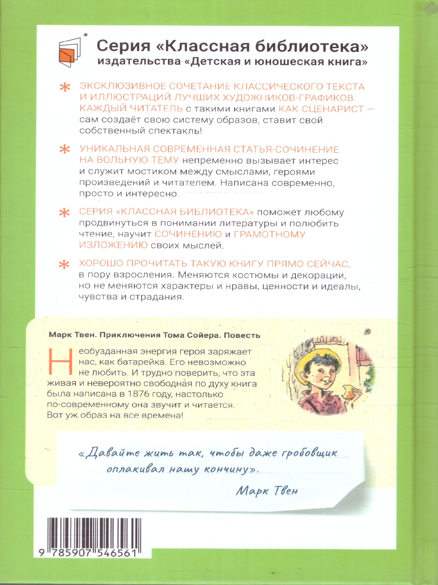 картинка Приключения Тома Сойера Повесть от магазина Рослит